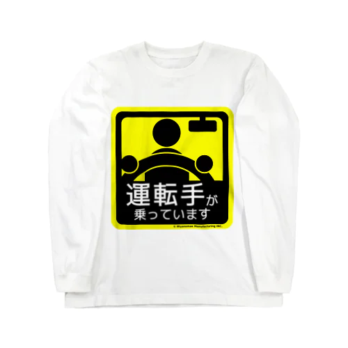 運転手が乗っています Long Sleeve T-Shirt