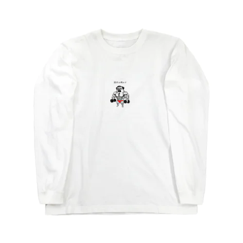 筋肉パグ（シリーズ2） Long Sleeve T-Shirt