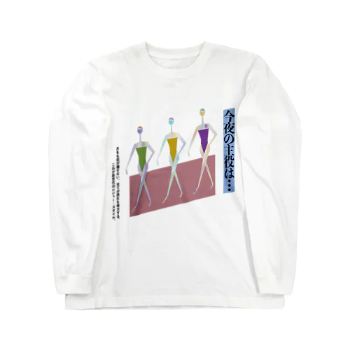 ミッドナイト・スイマー Long Sleeve T-Shirt