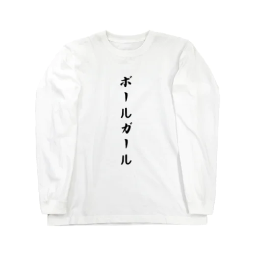 ボールガール Long Sleeve T-Shirt