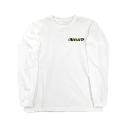 GET DOWN ON IT  Long Sleeve T-Shirt