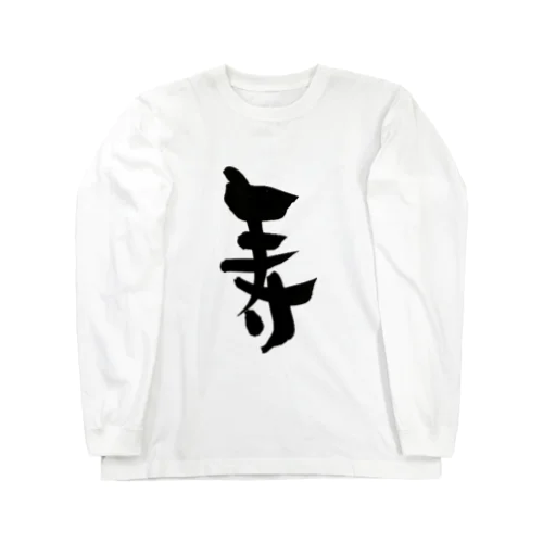 寿-Kotobuki- Long Sleeve T-Shirt