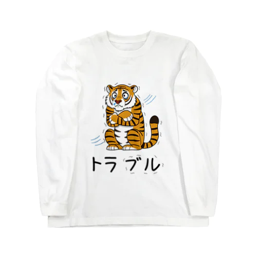 トラブル Long Sleeve T-Shirt