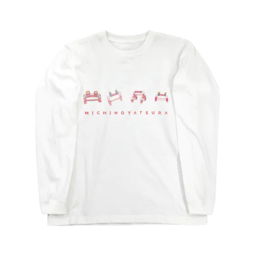 道のやつら Long Sleeve T-Shirt