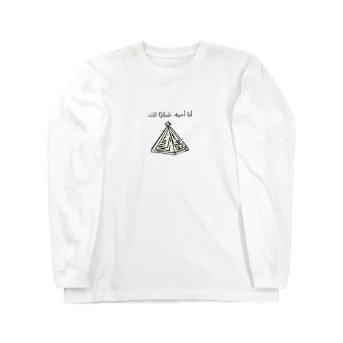 アラビアン2 Long Sleeve T-Shirt