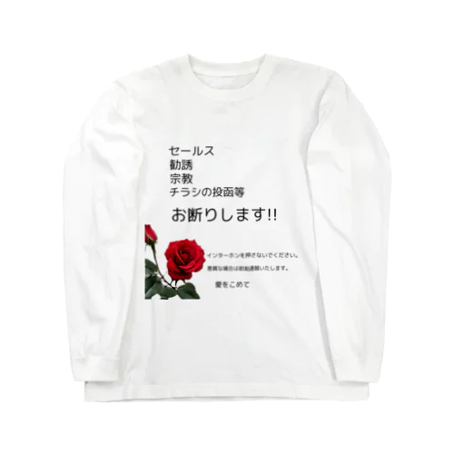 🌹あなたは何も言わなくてもいいのです！ ロングスリーブTシャツ