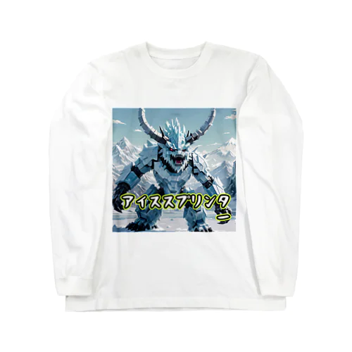 モンスターシリーズ：アイススプリンター Long Sleeve T-Shirt