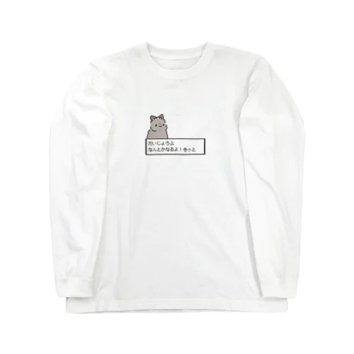 RPGうさ Long Sleeve T-Shirt