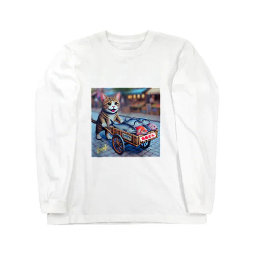 猫の魚屋さん Long Sleeve T-Shirt