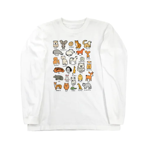 動物 アニマル Animals（淡色） ロングスリーブTシャツ