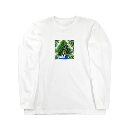 深呼吸 Long Sleeve T-Shirt