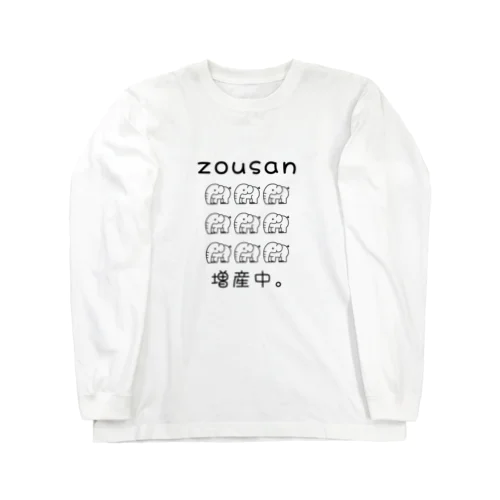 zousan / 増産中。 モノクロバージョン Long Sleeve T-Shirt