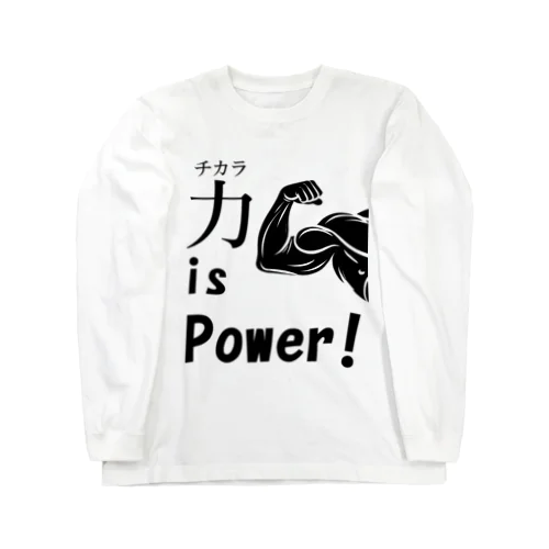 チカラ is power! ロングスリーブTシャツ