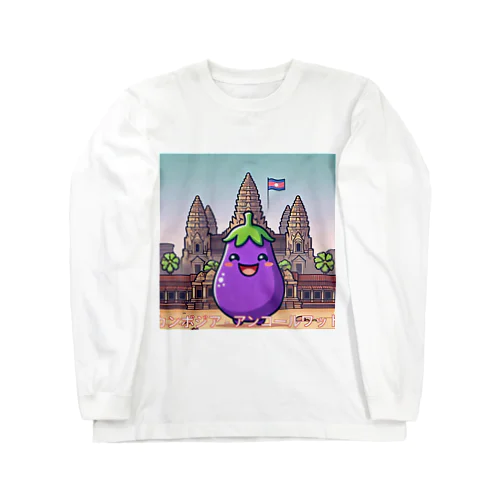 ナスビーカンボジアへ行く Long Sleeve T-Shirt