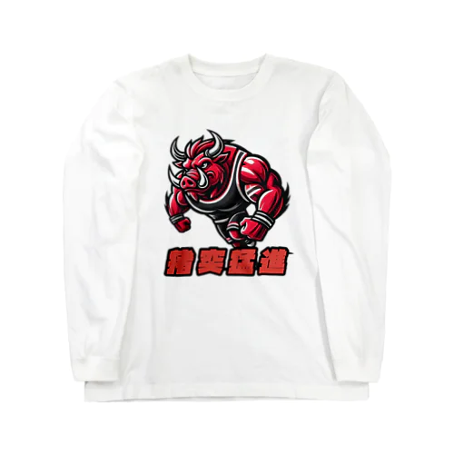 脳筋猪イノさん Long Sleeve T-Shirt