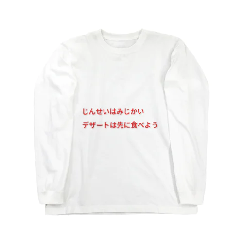 新時代者の名言 Long Sleeve T-Shirt