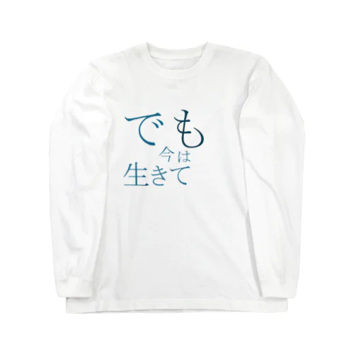 人生は Long Sleeve T-Shirt