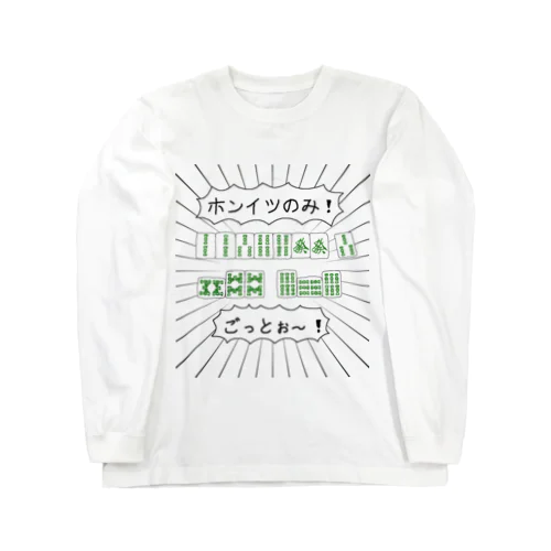 麻雀煽りTシャツ【ホンイツのみ】 Long Sleeve T-Shirt