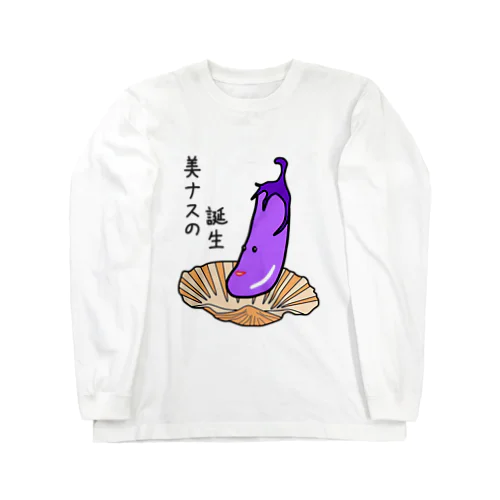 美ナスの誕生 ロングスリーブTシャツ