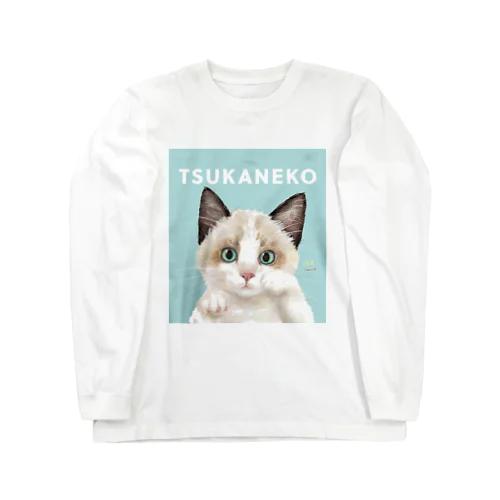 つかねこチャリティー　むじゃきなイリス Long Sleeve T-Shirt