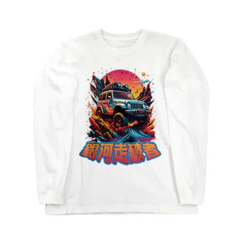 Galactic Trailblazer: Cosmic Adventure Long Sleeve T-Shirt