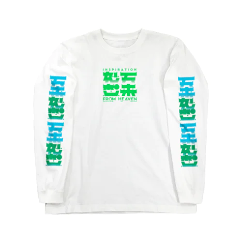 天来妙想　春 Long Sleeve T-Shirt