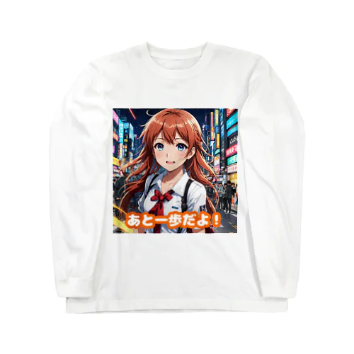 唯（応援） Long Sleeve T-Shirt