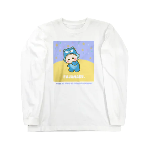 パジャまる。 Long Sleeve T-Shirt