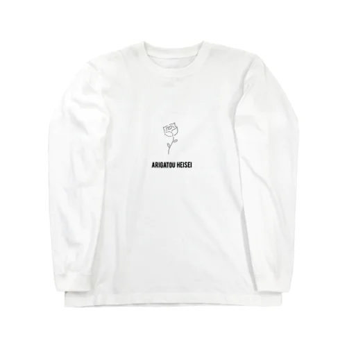 ARIGATOU HEISEI Long Sleeve T-Shirt