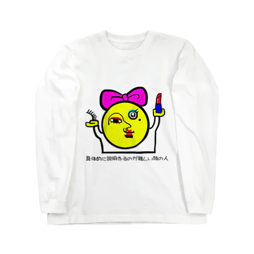 具体的に言えない顔オシャレ好き Long Sleeve T-Shirt