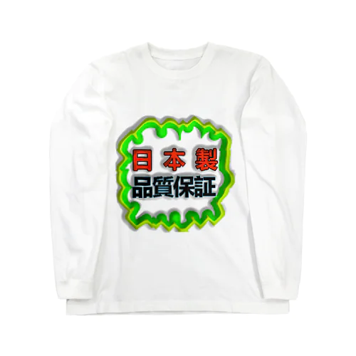 日本製 Long Sleeve T-Shirt