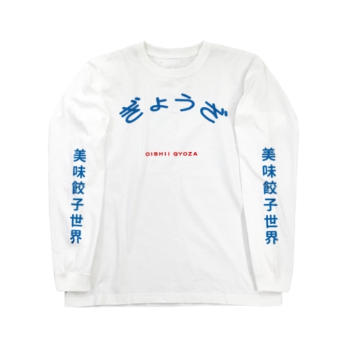 OISHII GYOZA Long Sleeve T-Shirt