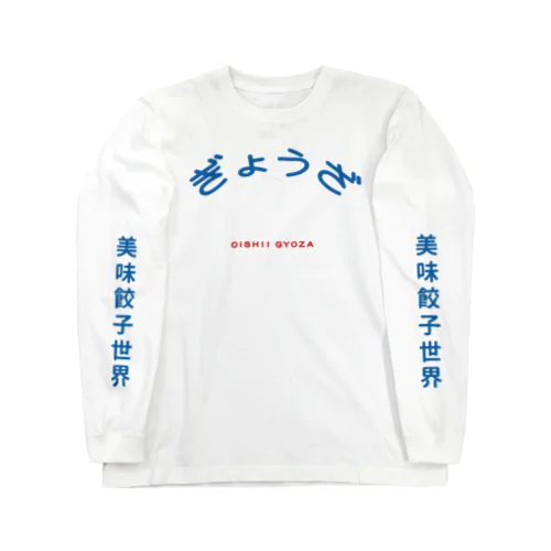 OISHII GYOZA ロングスリーブTシャツ