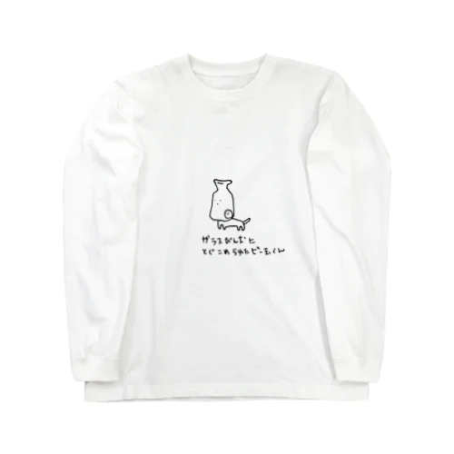 ～I・R・A～ガラスびん犬に閉じ込められたビー玉くん Long Sleeve T-Shirt