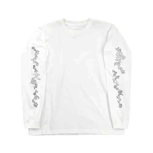 盲目 Long Sleeve T-Shirt