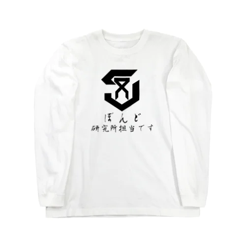 研究所担当 Long Sleeve T-Shirt