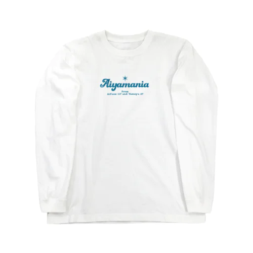 AIYAMANIA　〜好きな酒米は愛山です♡〜 Ver. 2.0【Blue】 Long Sleeve T-Shirt