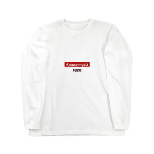 対量産型Tシャツ Long Sleeve T-Shirt