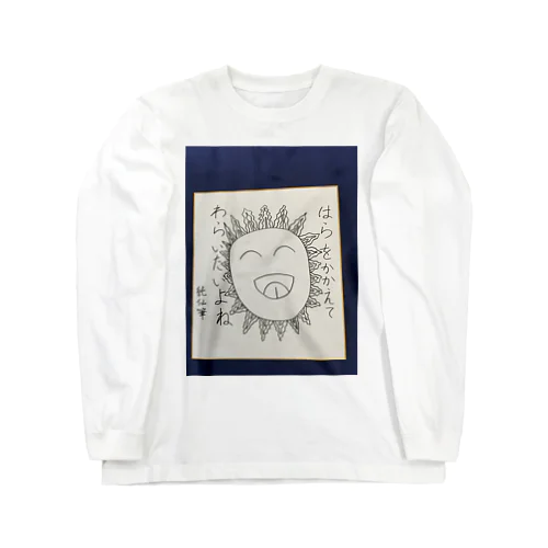 はらをかかえてわらいたいよね Long Sleeve T-Shirt