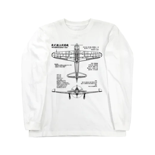 ゼロ戦(ぜろせん)：零戦：零式艦上戦闘機：日本軍：WW2：第二次世界大戦：太平洋戦争 Long Sleeve T-Shirt