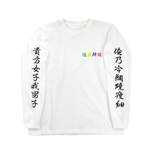 STKN ロングスリーブTシャツ