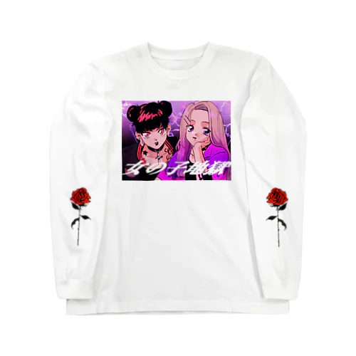 女の子地獄🥀 Long Sleeve T-Shirt