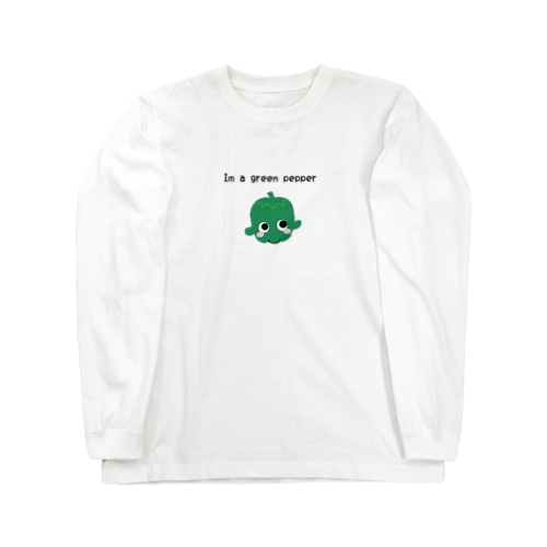 僕はピーマン Long Sleeve T-Shirt
