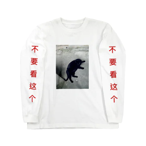 KURONEKO Long Sleeve T-Shirt