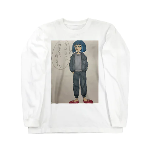 タバコ吸うオネイサン Long Sleeve T-Shirt