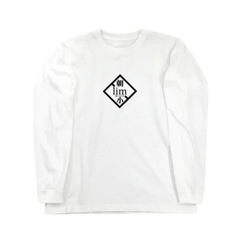 個別の一万人 Long Sleeve T-Shirt