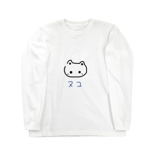 ヌコ Long Sleeve T-Shirt