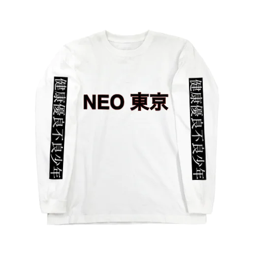 これならくらうっしょ Long Sleeve T-Shirt