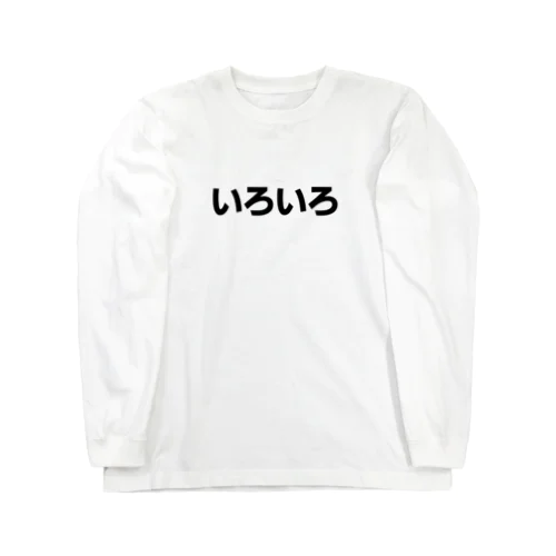 色々 Long Sleeve T-Shirt