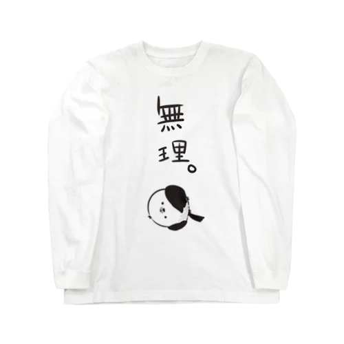 無理ゑ゛ナガ Long Sleeve T-Shirt